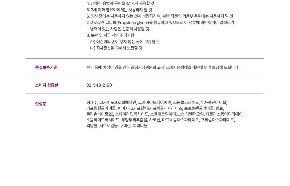 [젤타입/폼타입]사포렐 여성청결제 5종 택 1(250ml+250ml 기획/250ml/500ml) 상세페이지 36